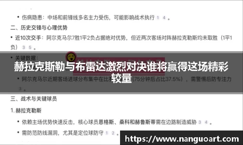 赫拉克斯勒与布雷达激烈对决谁将赢得这场精彩较量